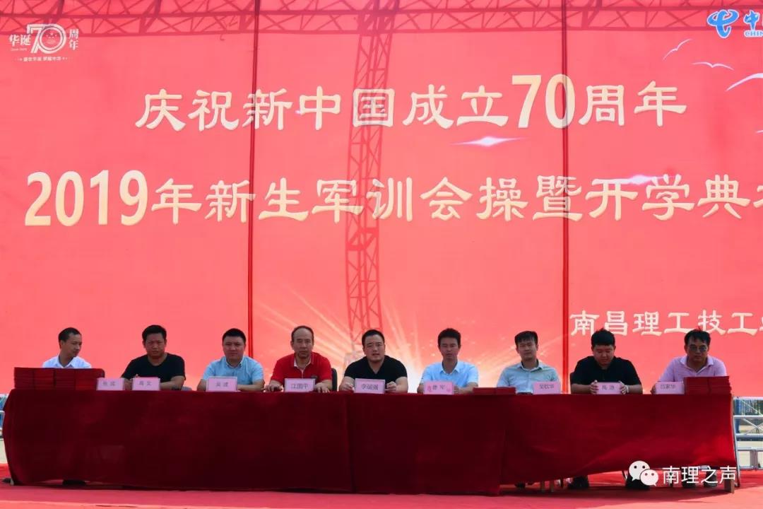 我校隆重举行“我和我的祖国,庆祝新中国成立70周年”2019级新生军训会操暨开学典礼(图2) 我校隆重举行“我和我的祖国,庆祝新中国成立70周年”2019级新生军训会操暨开学典礼(图2)